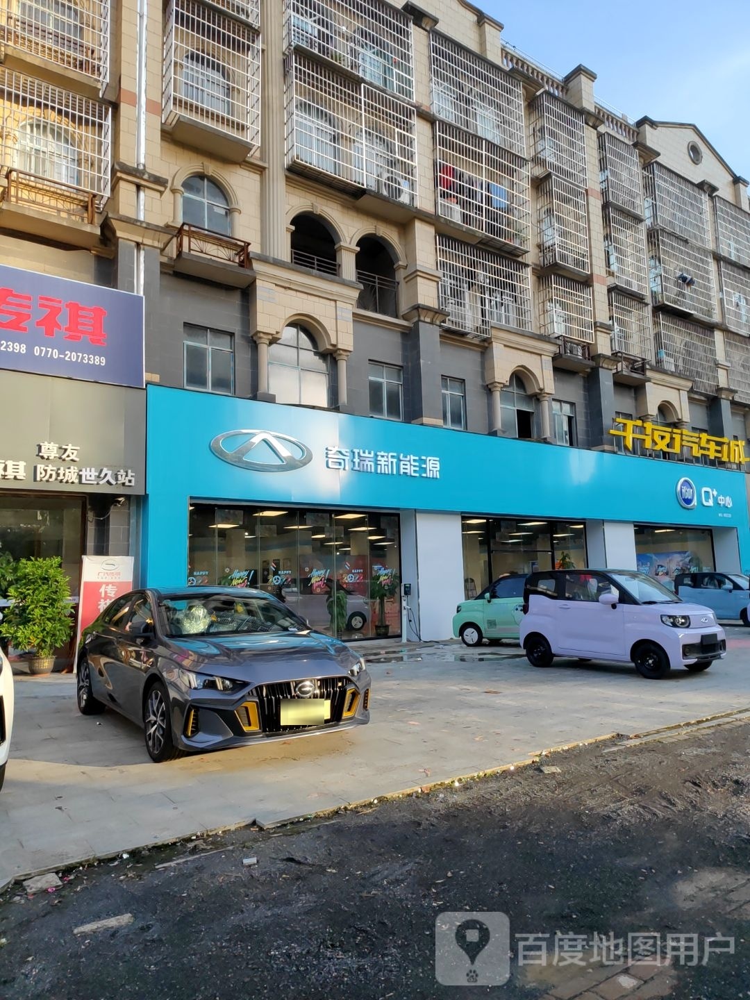 奇瑞新能源汽车(亚太新城店)