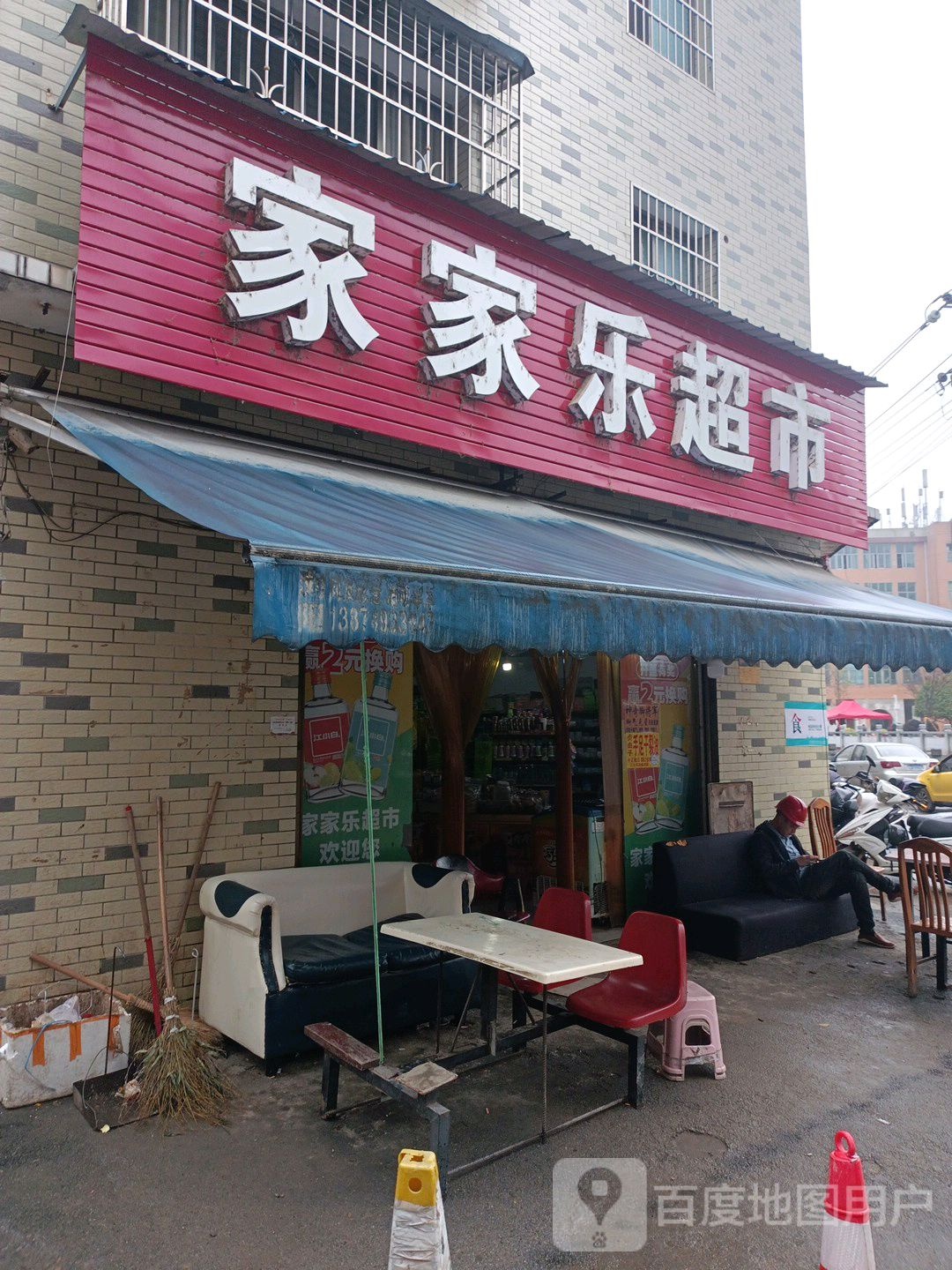 家家乐超市(方竹路店)