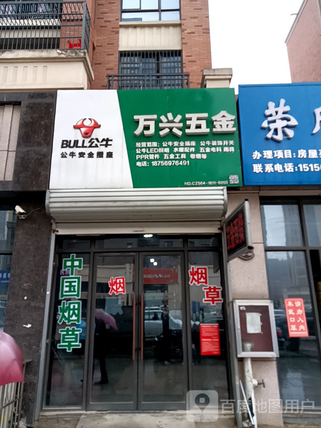 万兴五金(翰林首府店)
