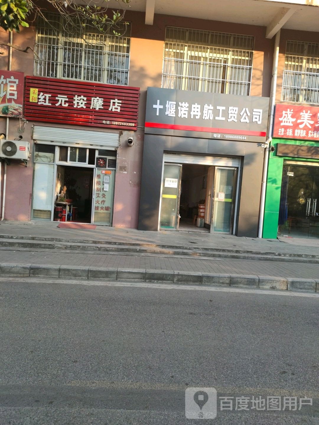 红元按摩店