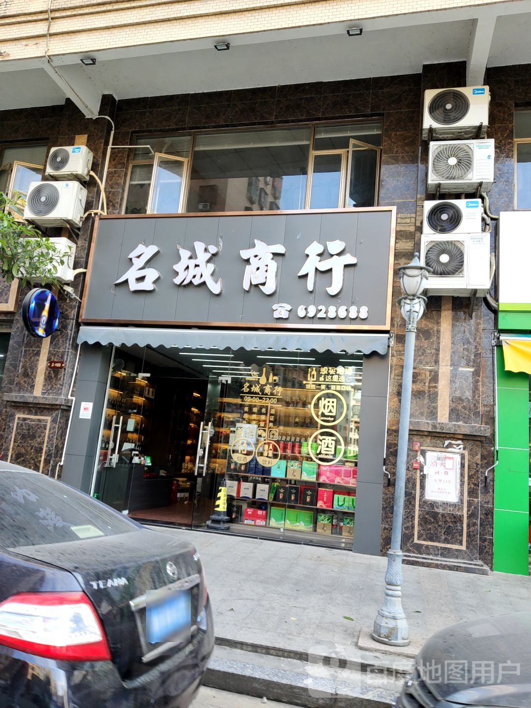 名城商行