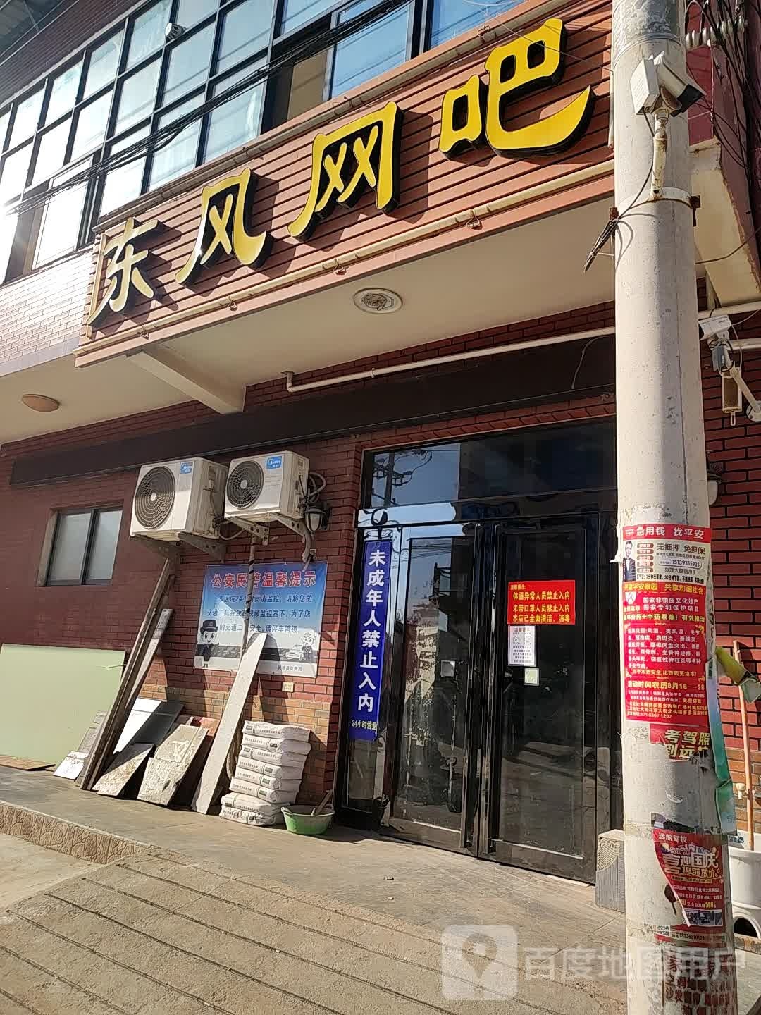 东风网吧