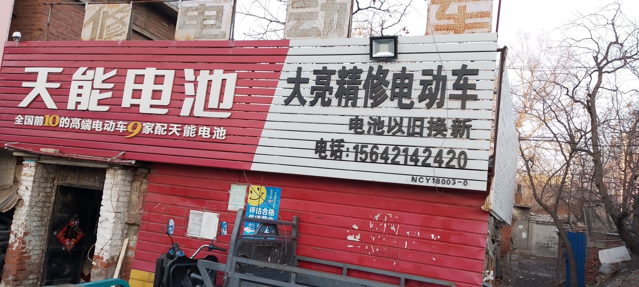 天能电池大亮精修电动车