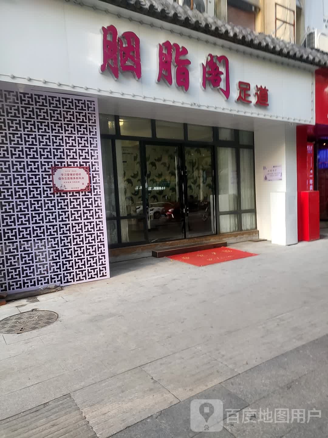 胭脂阁