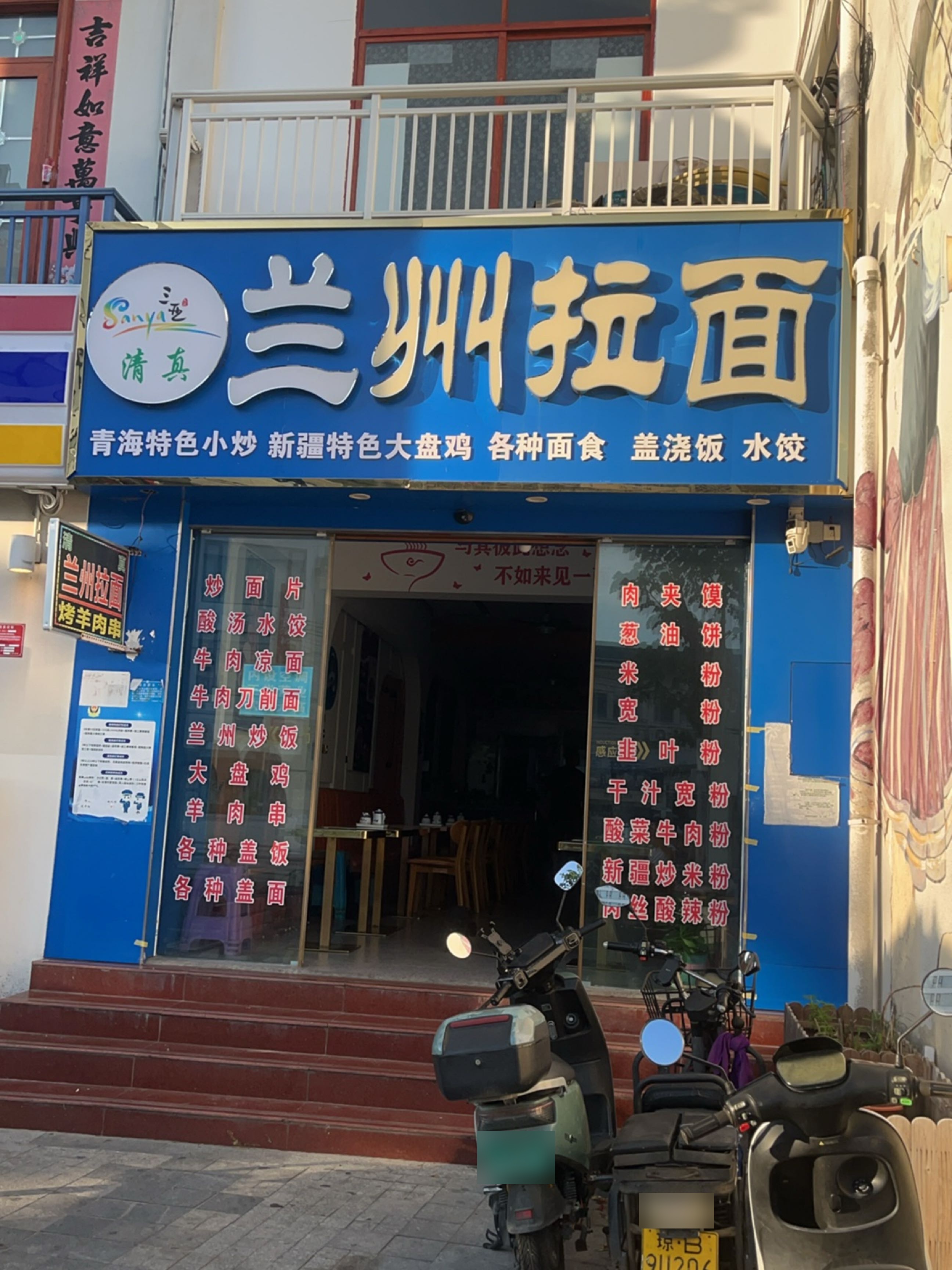 清真兰州拉面(黄龙街口店)