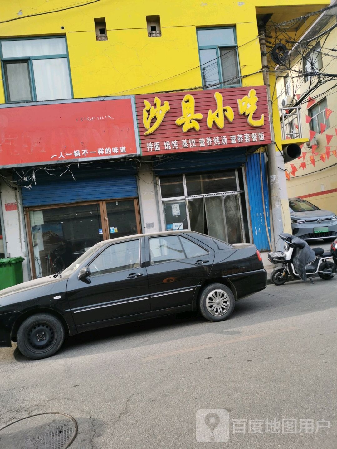 沙县小吃(师院西路店)