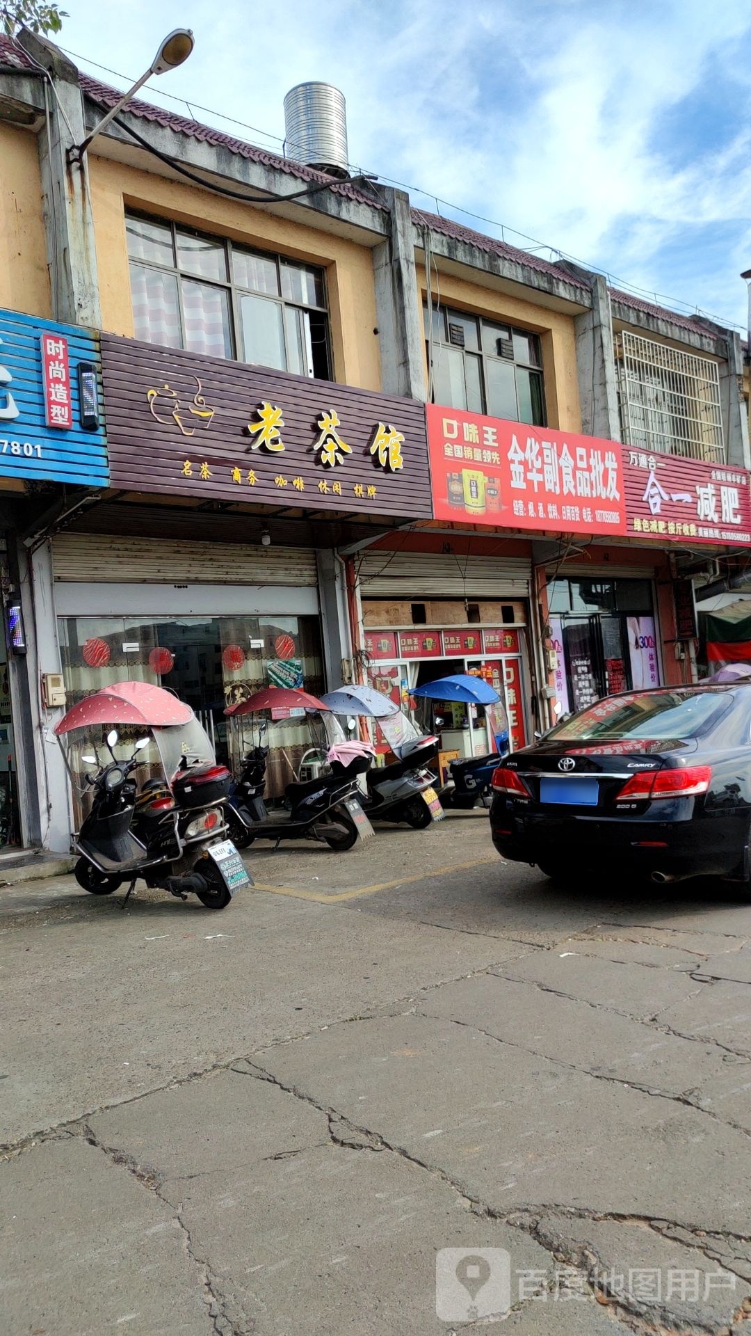 金华食品批发部