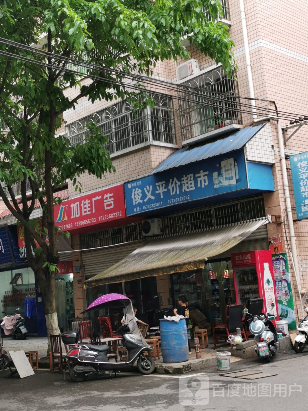 俊义平价超市(宏祥苑店)