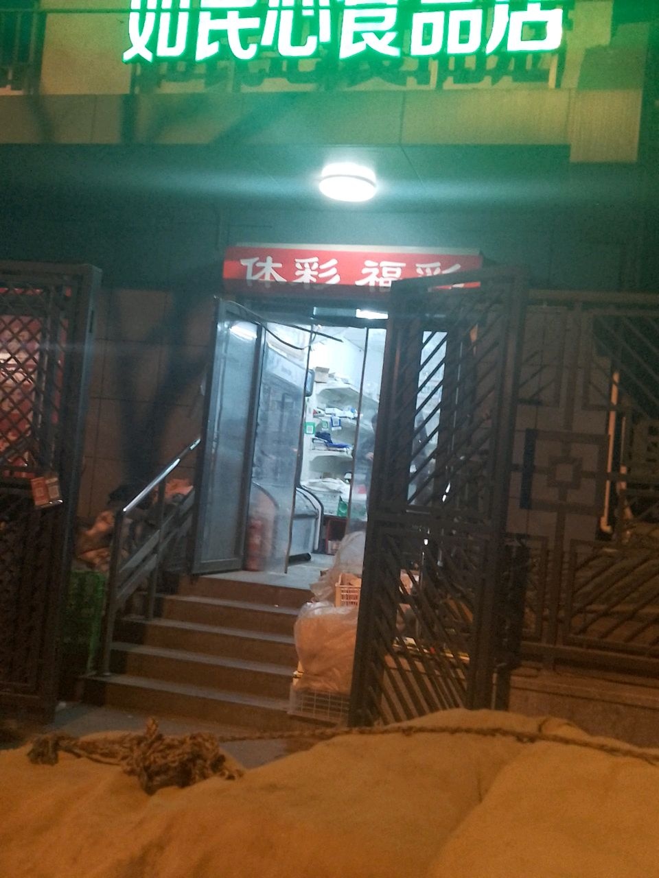 彩票销售店