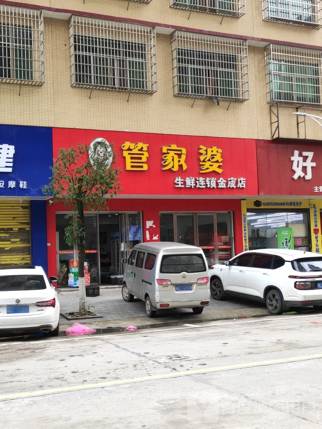 管家婆生仙连锁(金宬店)