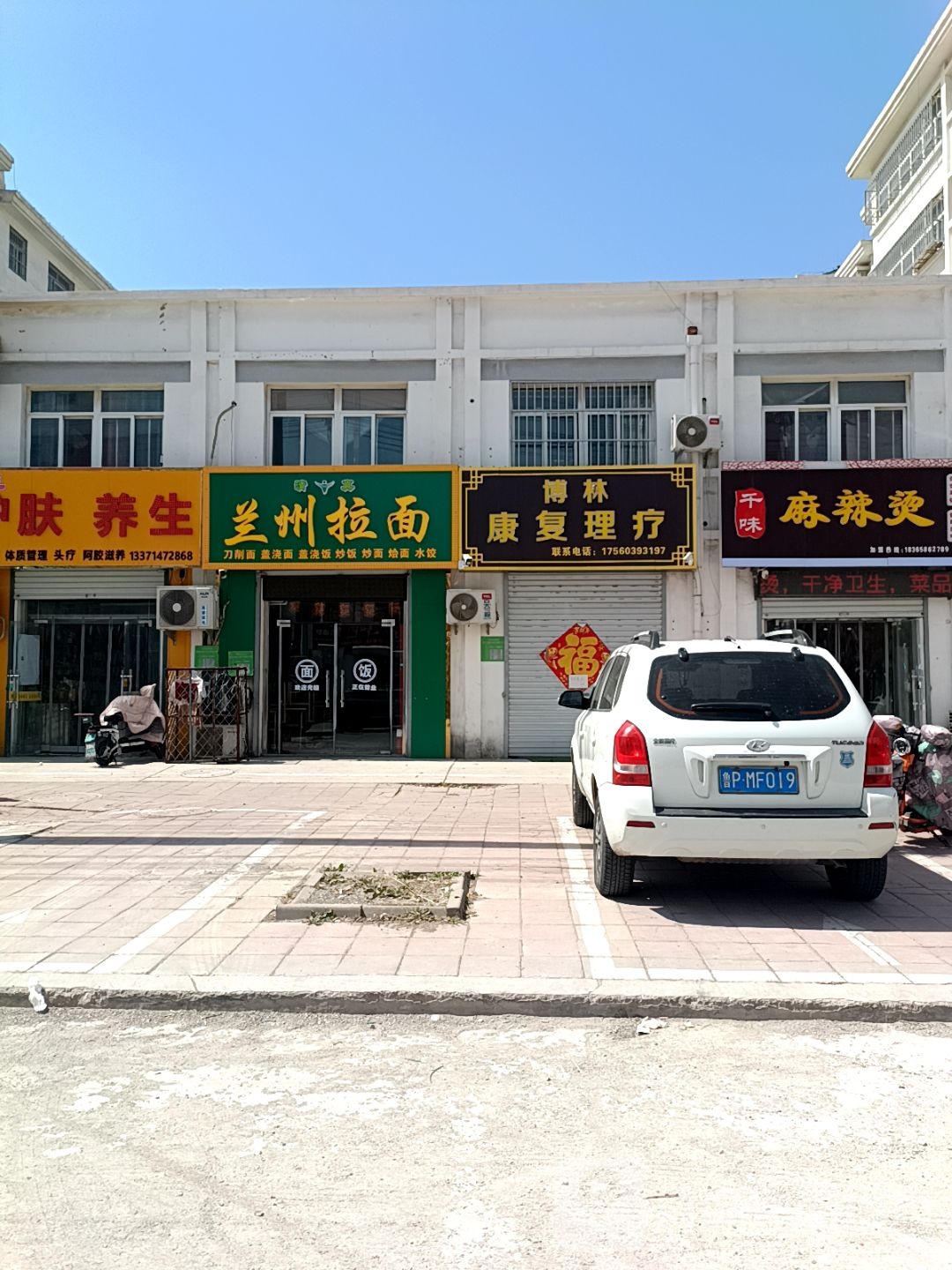 清真兰州拉面
