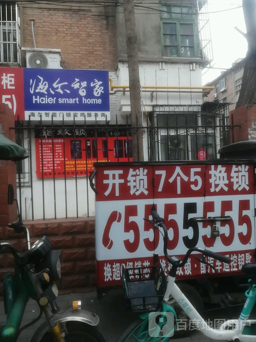 宝鸡市七个五开锁有限公司