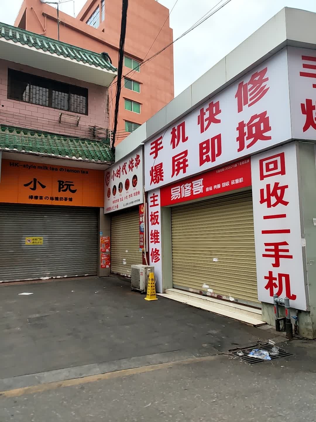 金牌手机速修连锁(风度广场店)