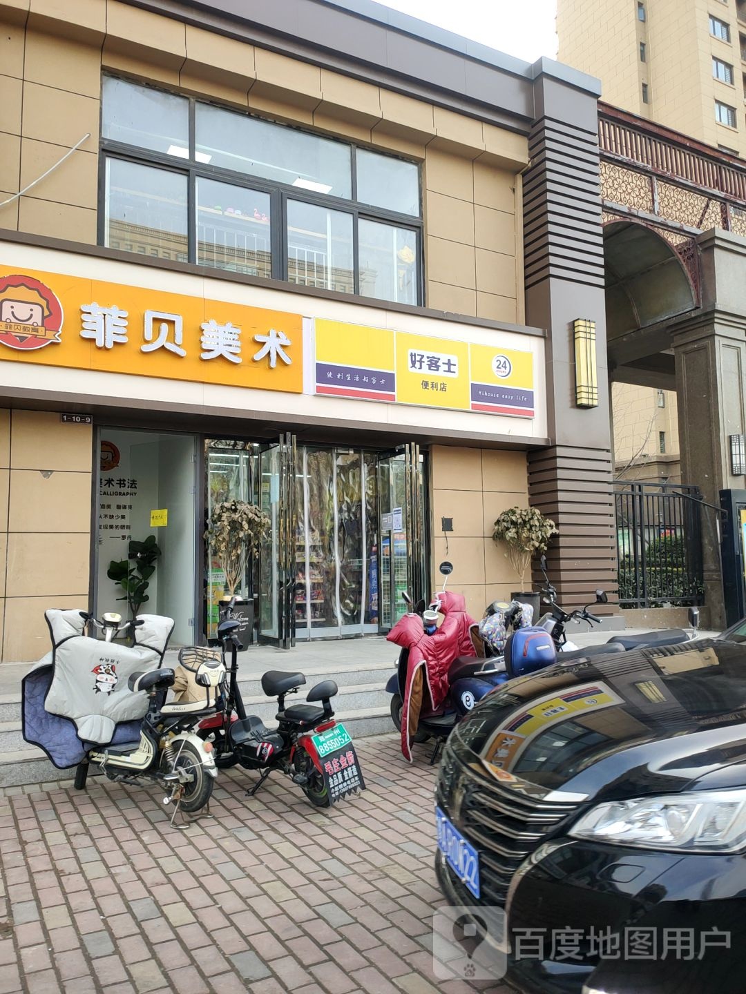 好客士便利店(开元路店)