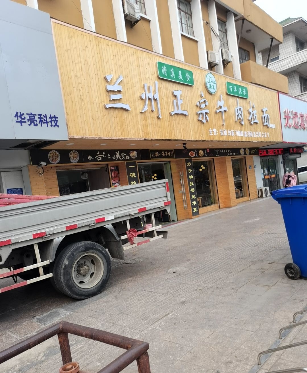 清真兰州正宗牛肉拉面(旗舰店)