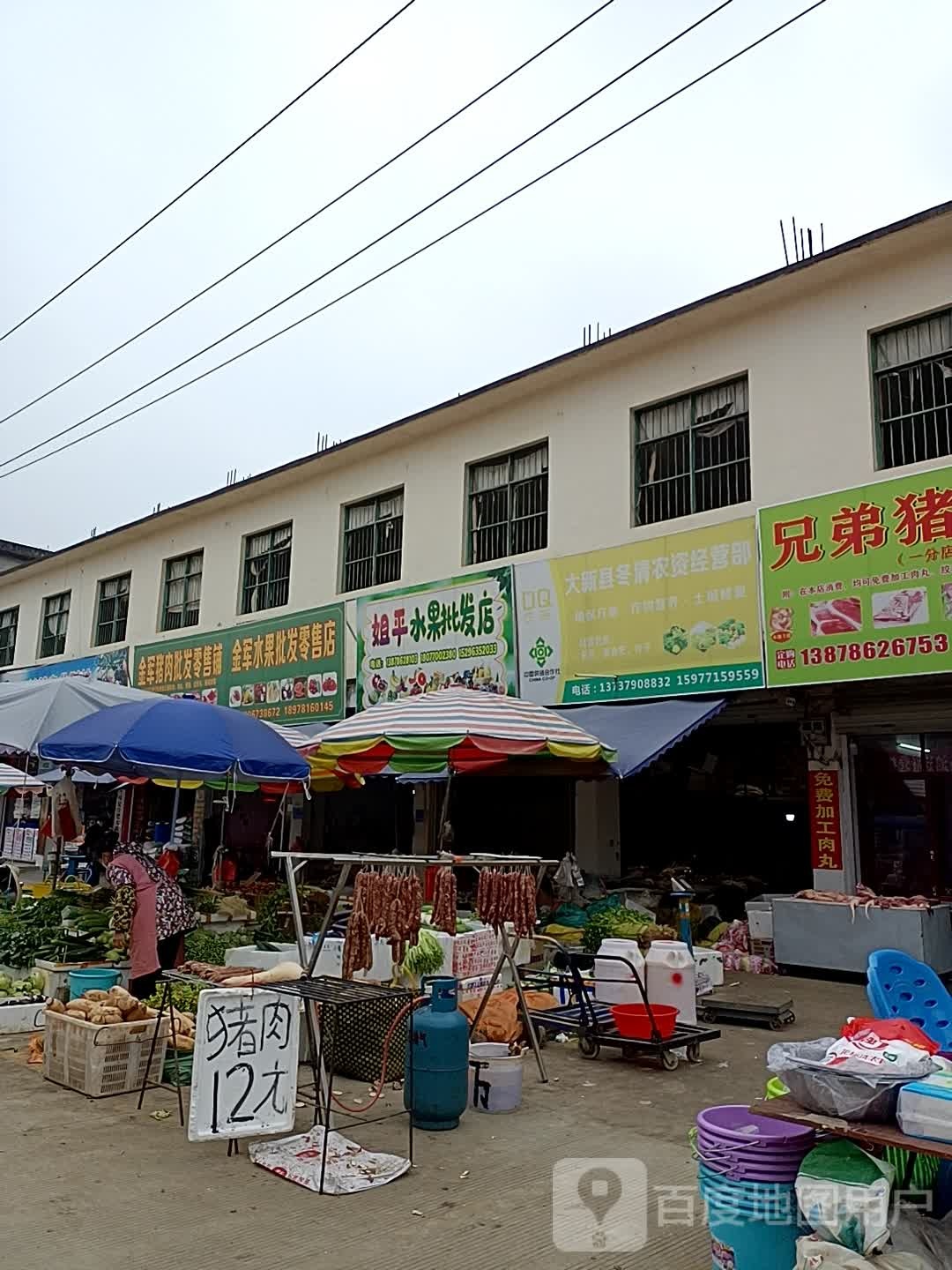 姐萍水果批发店