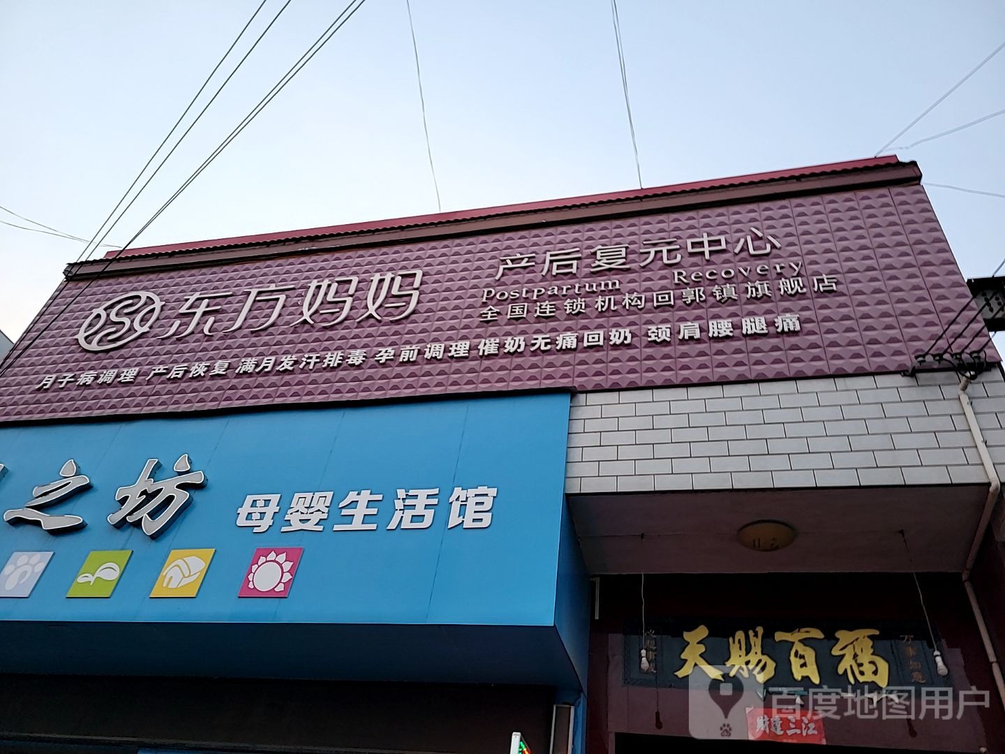 巩义市回郭镇婴之坊母婴生活馆(X058店)