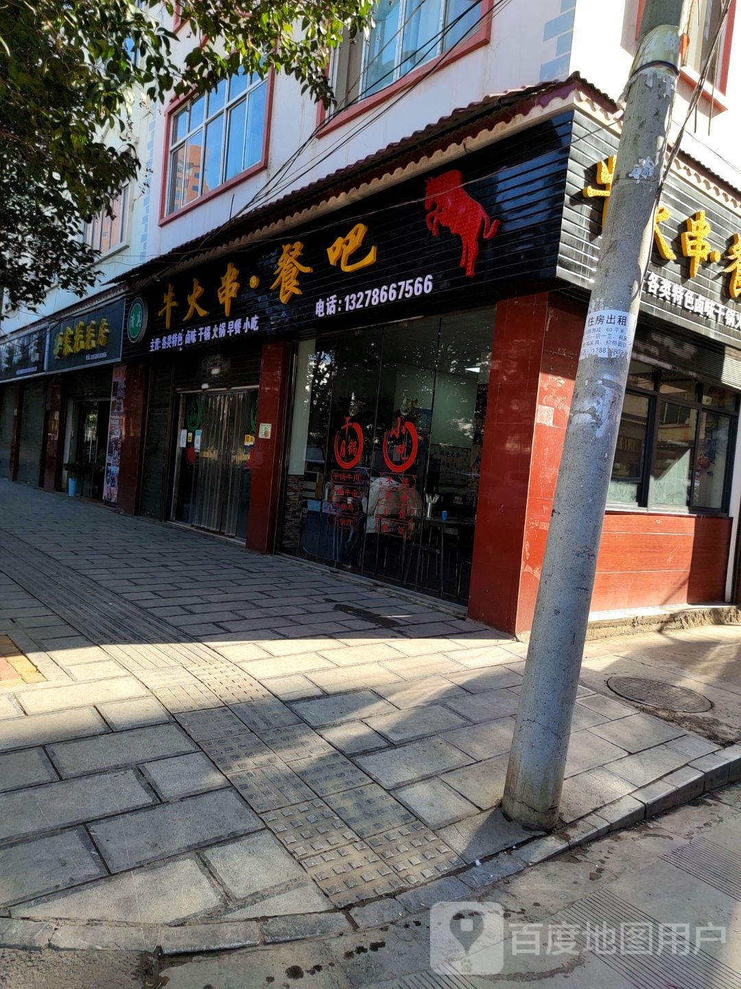 清真•业火小黄牛烧烤