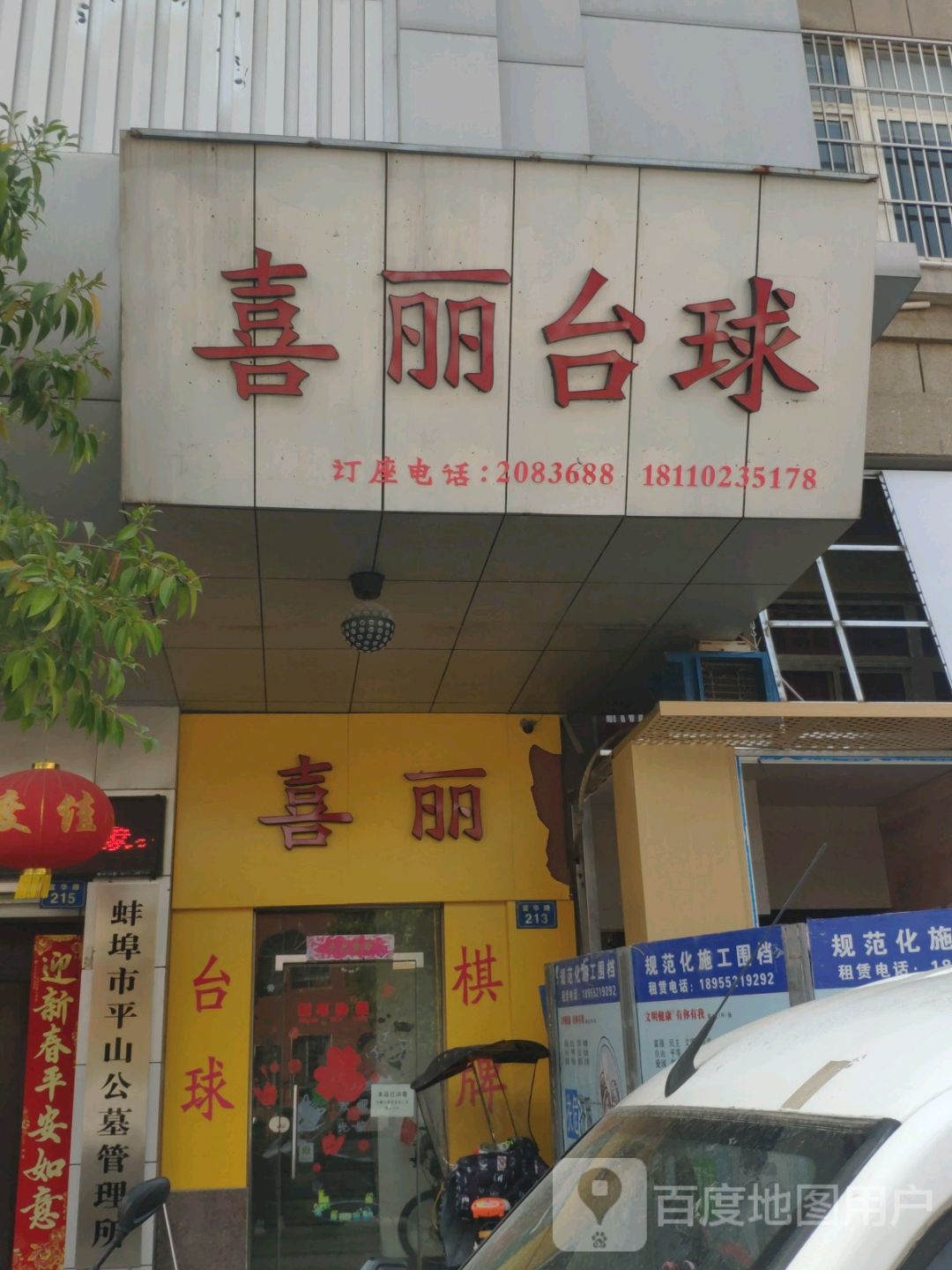 喜力台球