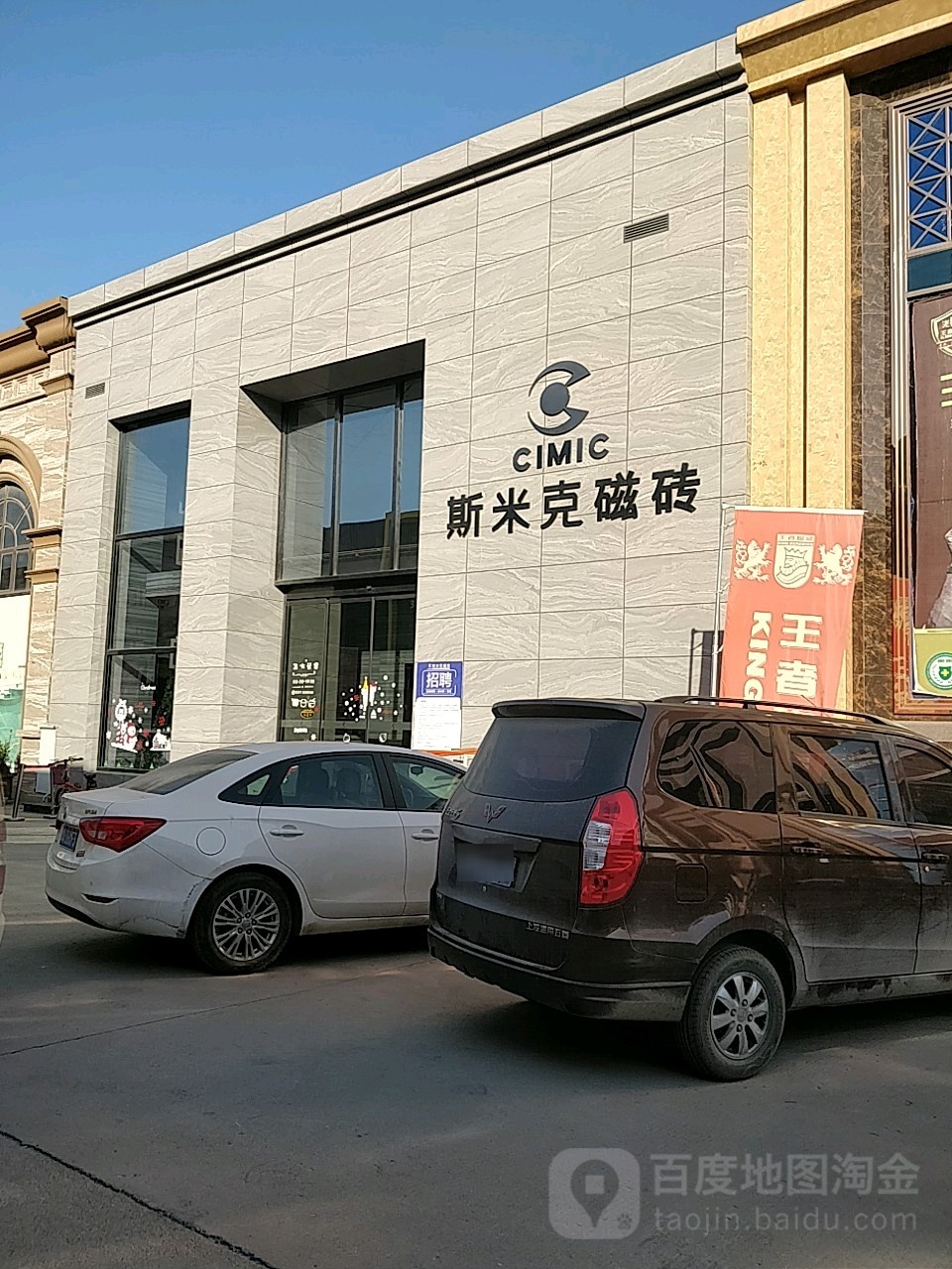 斯米克磁砖(五洲精品陶瓷城商都路店)