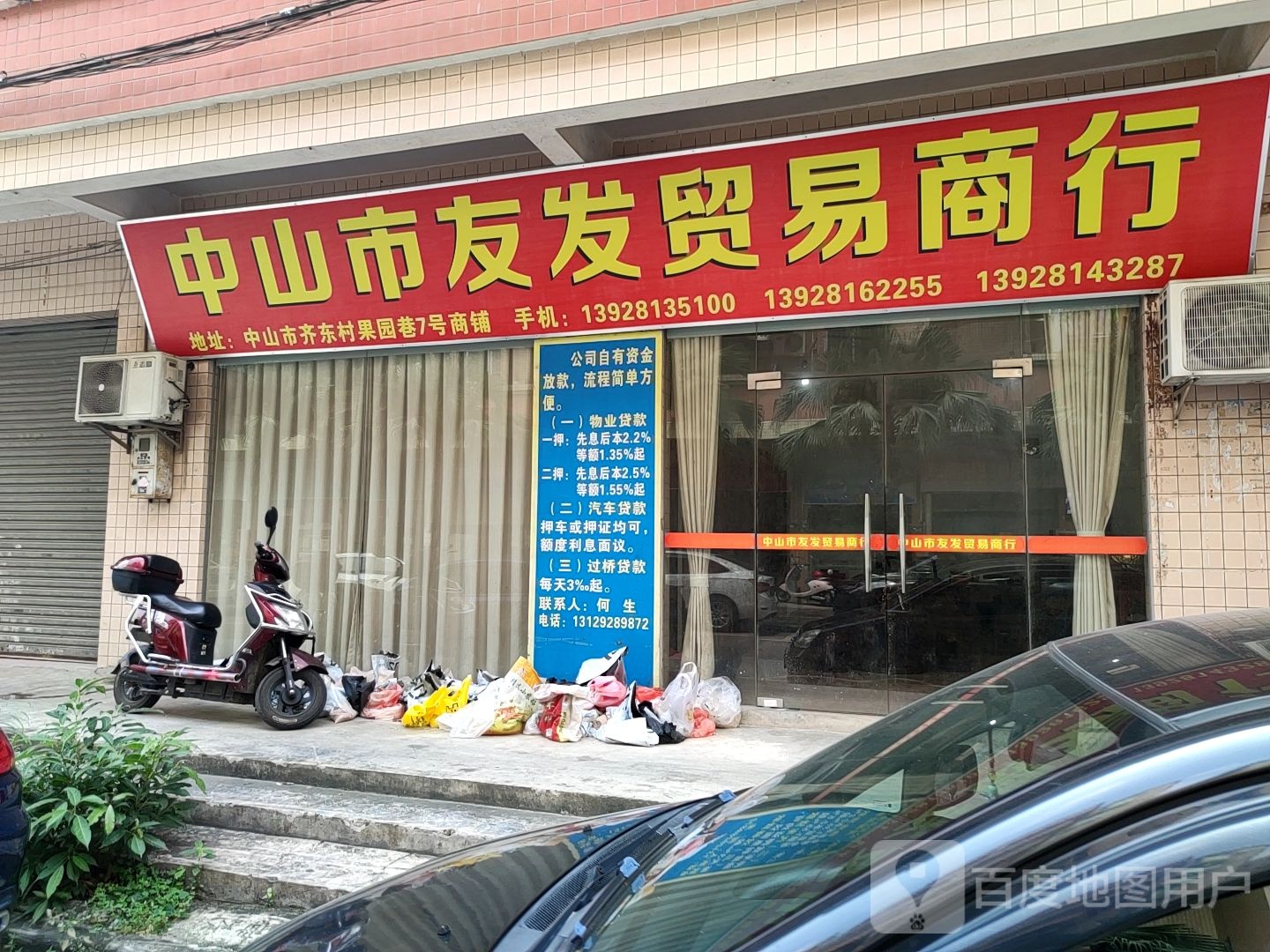 中山市友发贸易商行