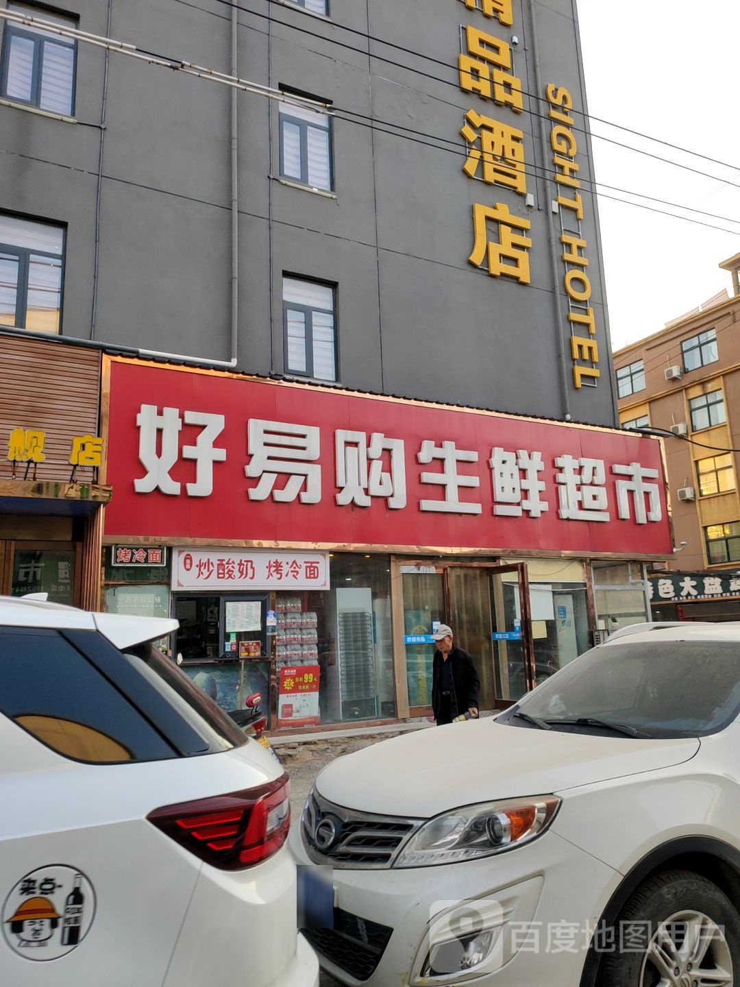 新郑市好易购生鲜超市(渔公一街店)