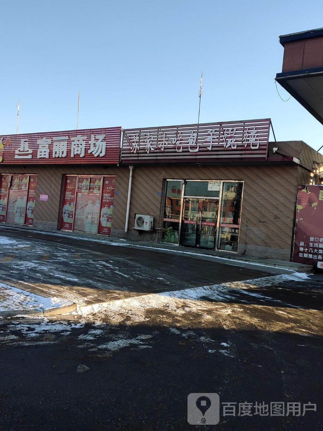 富丽商场(金牛山大街店)