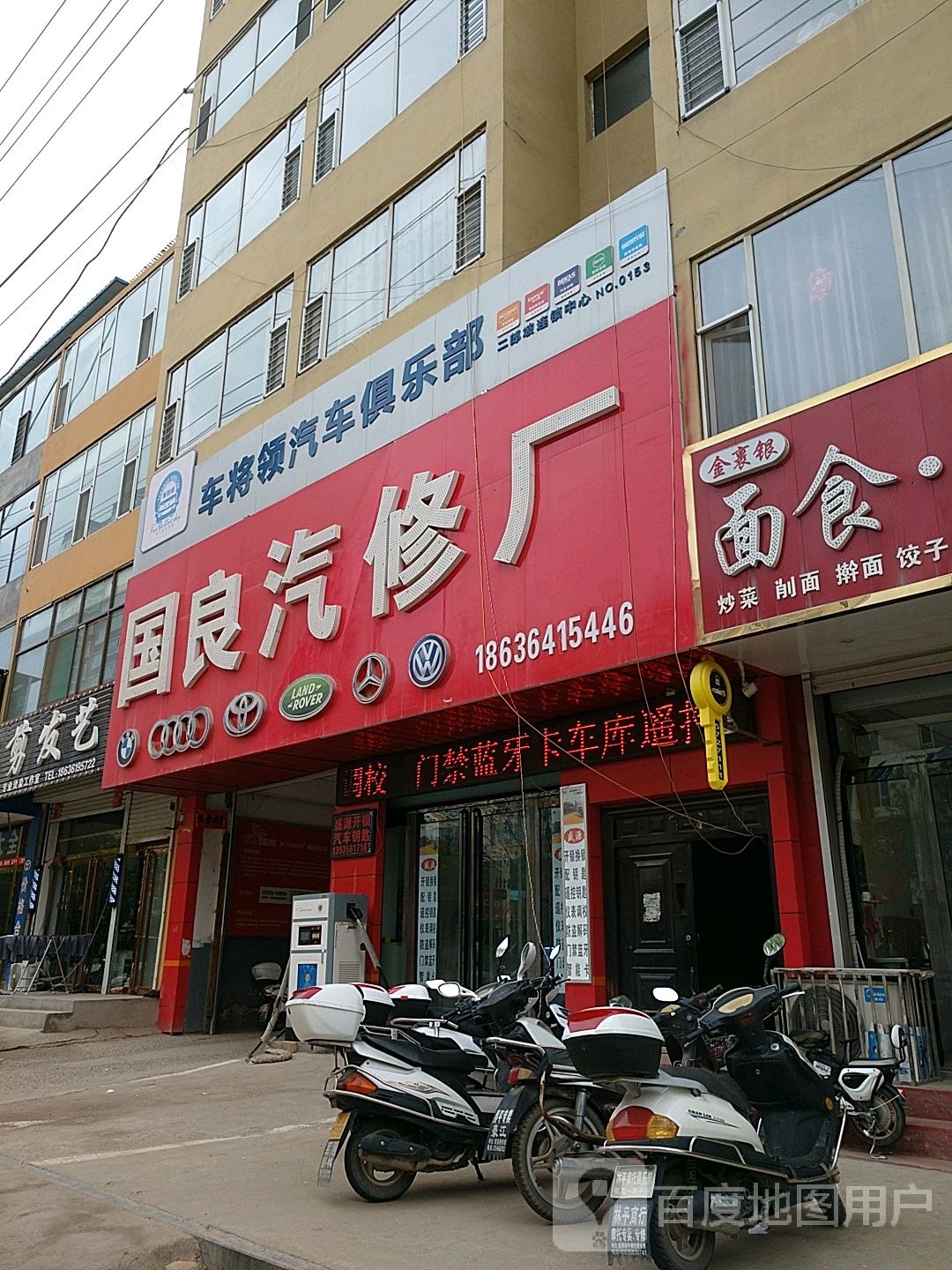 国良汽修