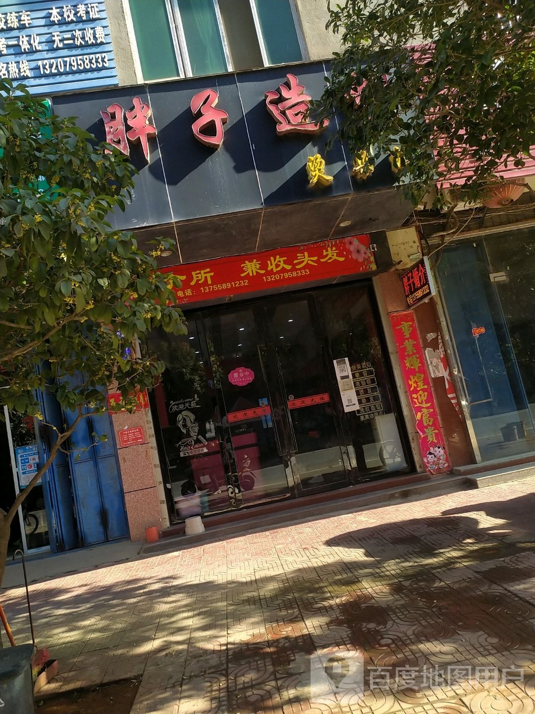 胖子造型
