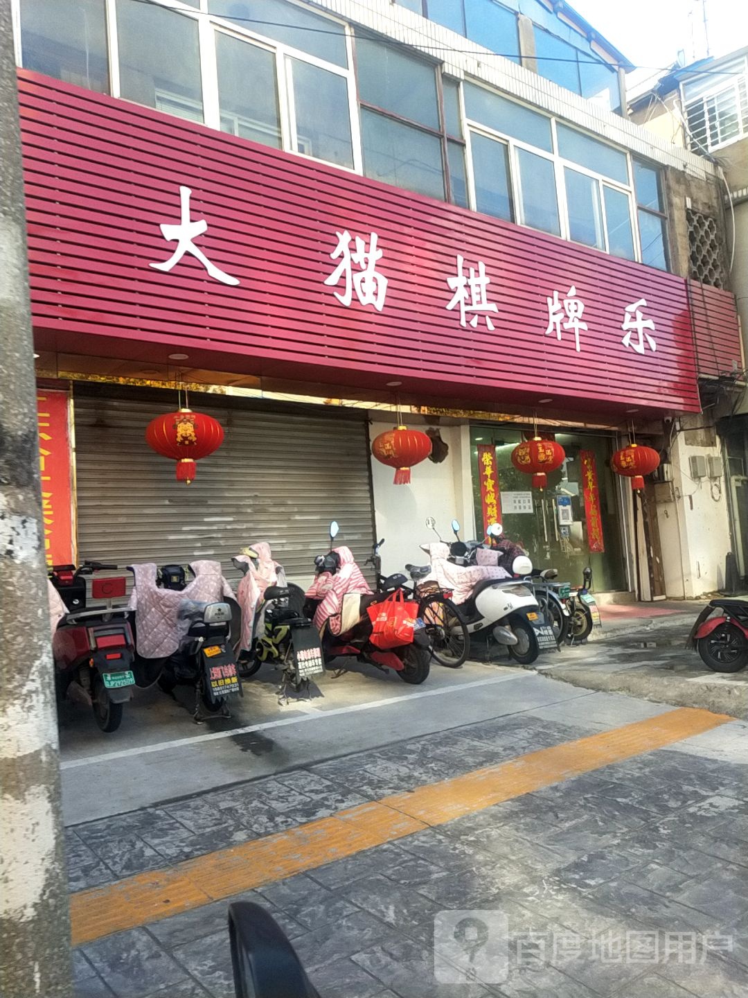 大猫棋牌房