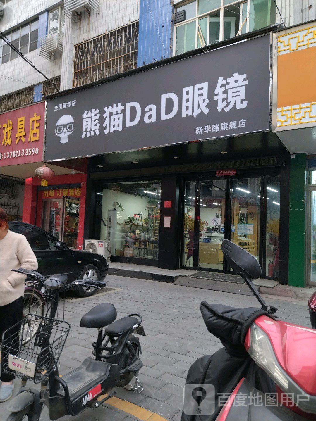 熊猫DaD眼镜(新华路旗舰店)