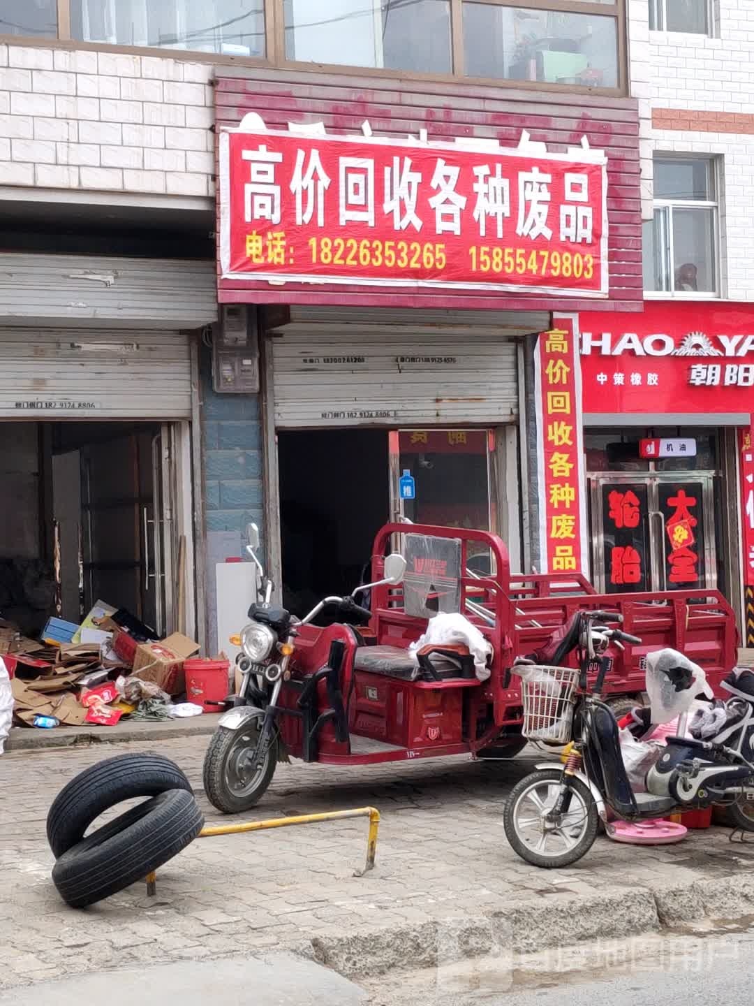 高价回收各种废品