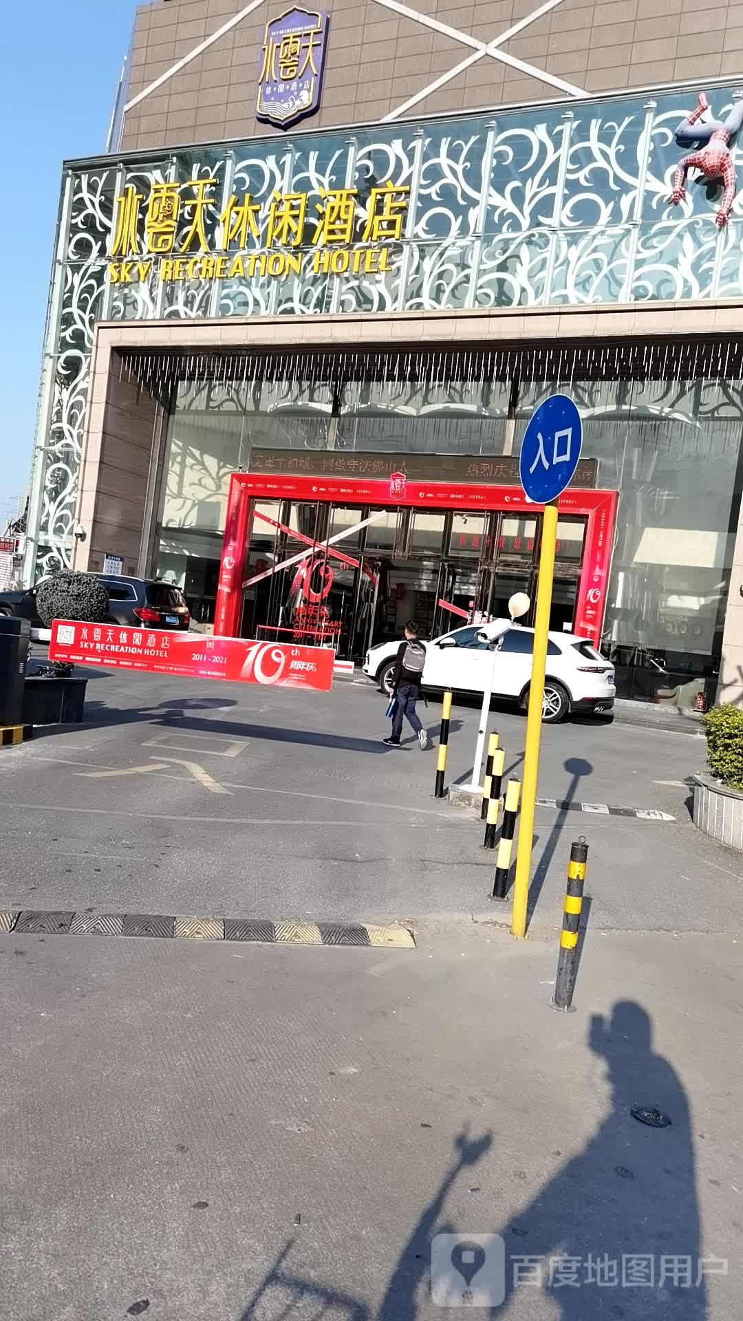 水云天休闲酒店-水疗