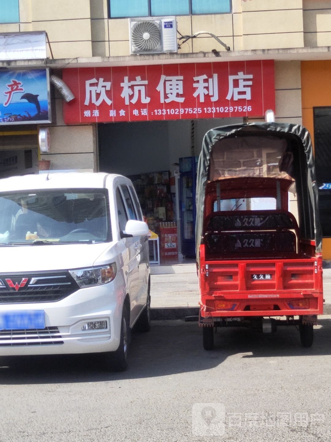 欣杭遍历店