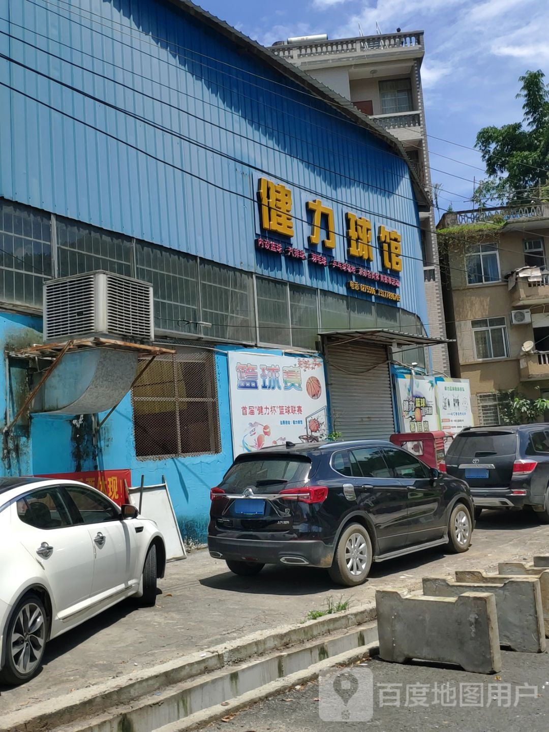 健力球馆