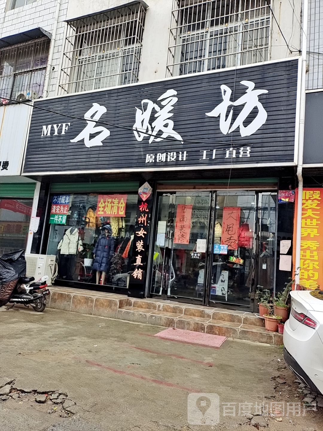 邓州市名媛坊(仲景路店)