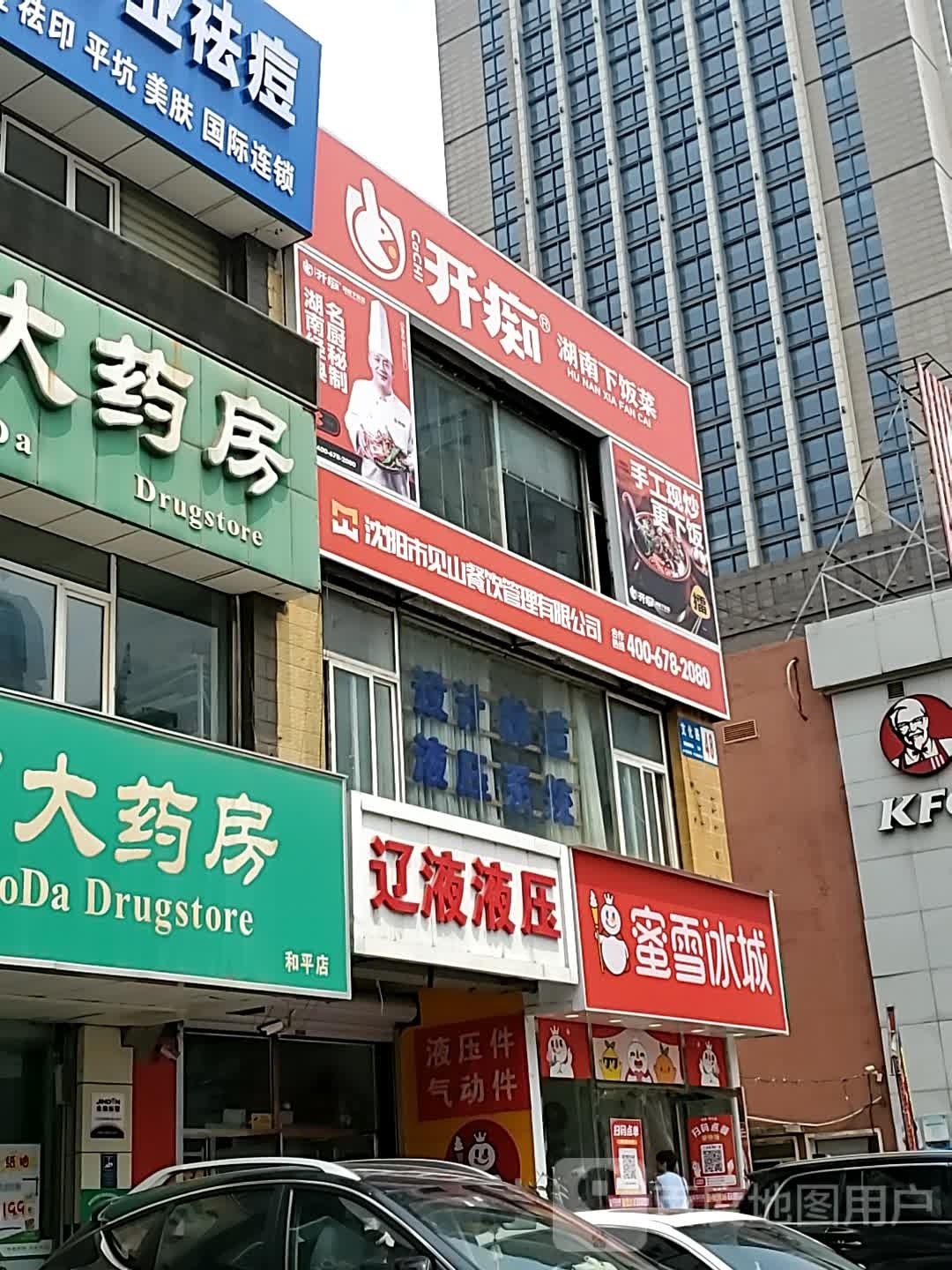 开痴湖南夏饭菜(医大二院店)