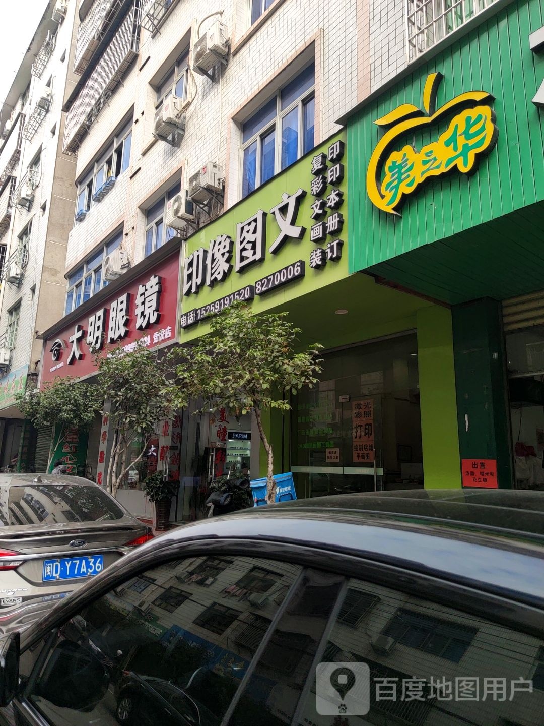 大明眼镜(党校街店)
