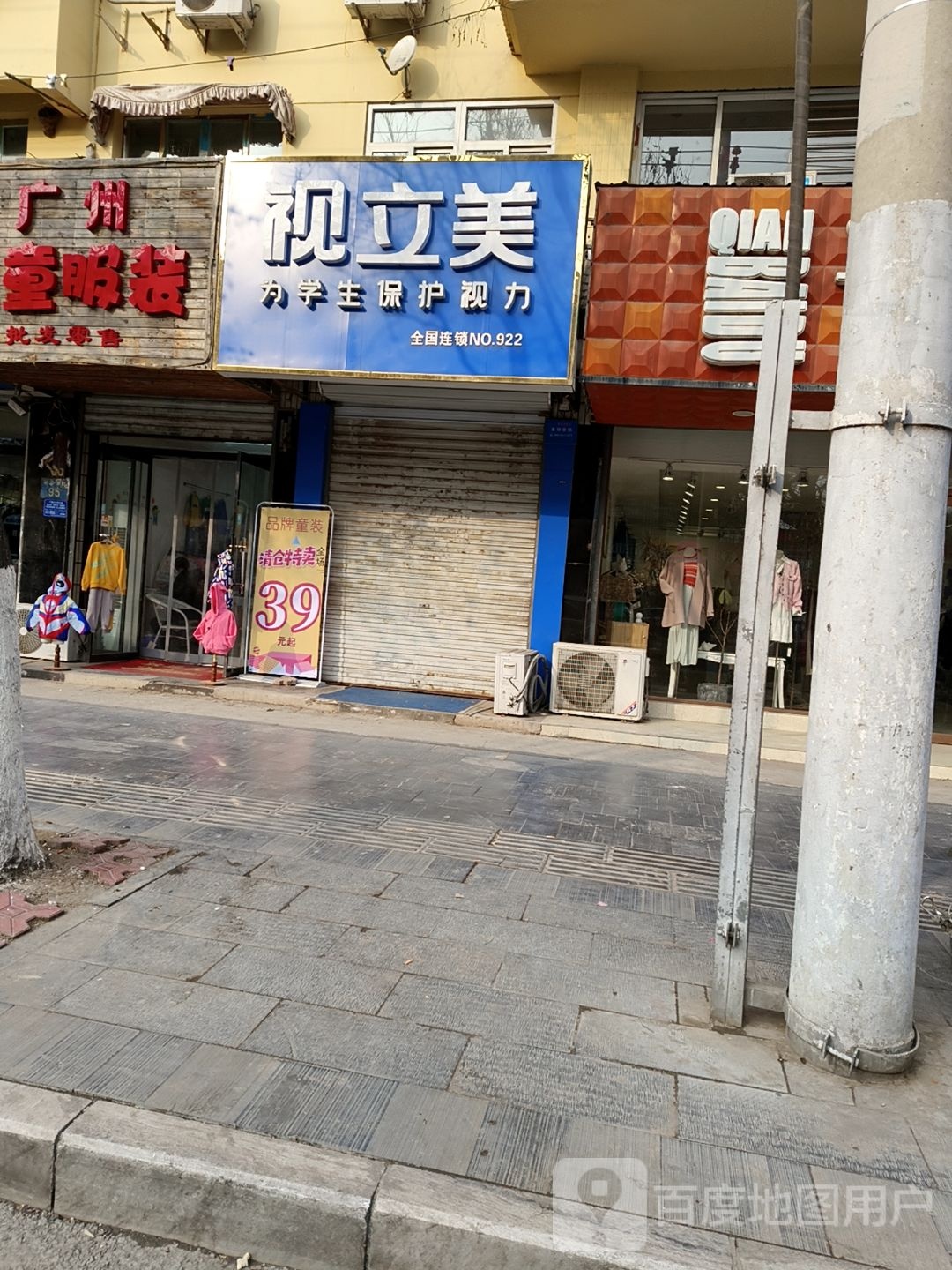 视立美(莲池区店)