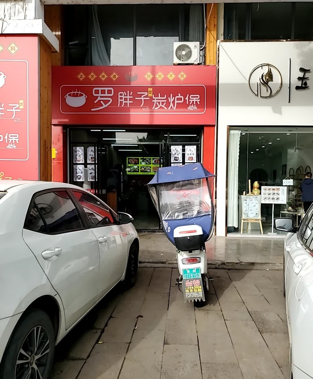 罗胖子炭炉煲