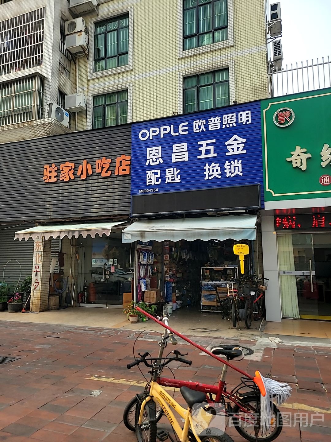 恩昌五金(百合花园店)