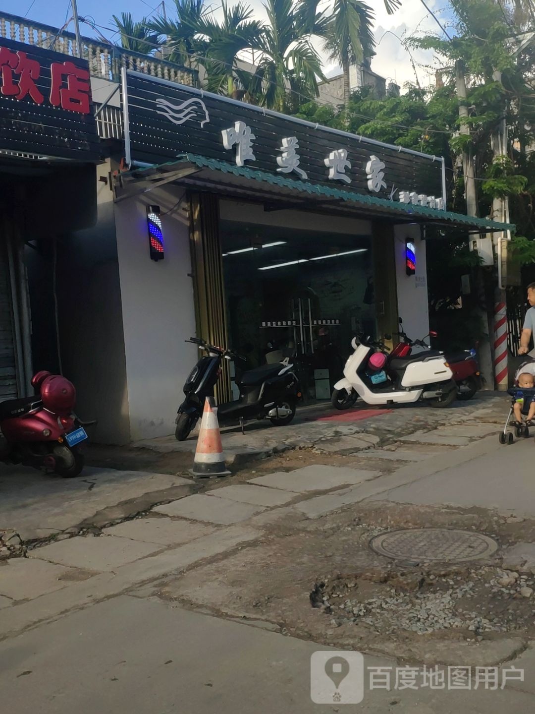 唯美世家