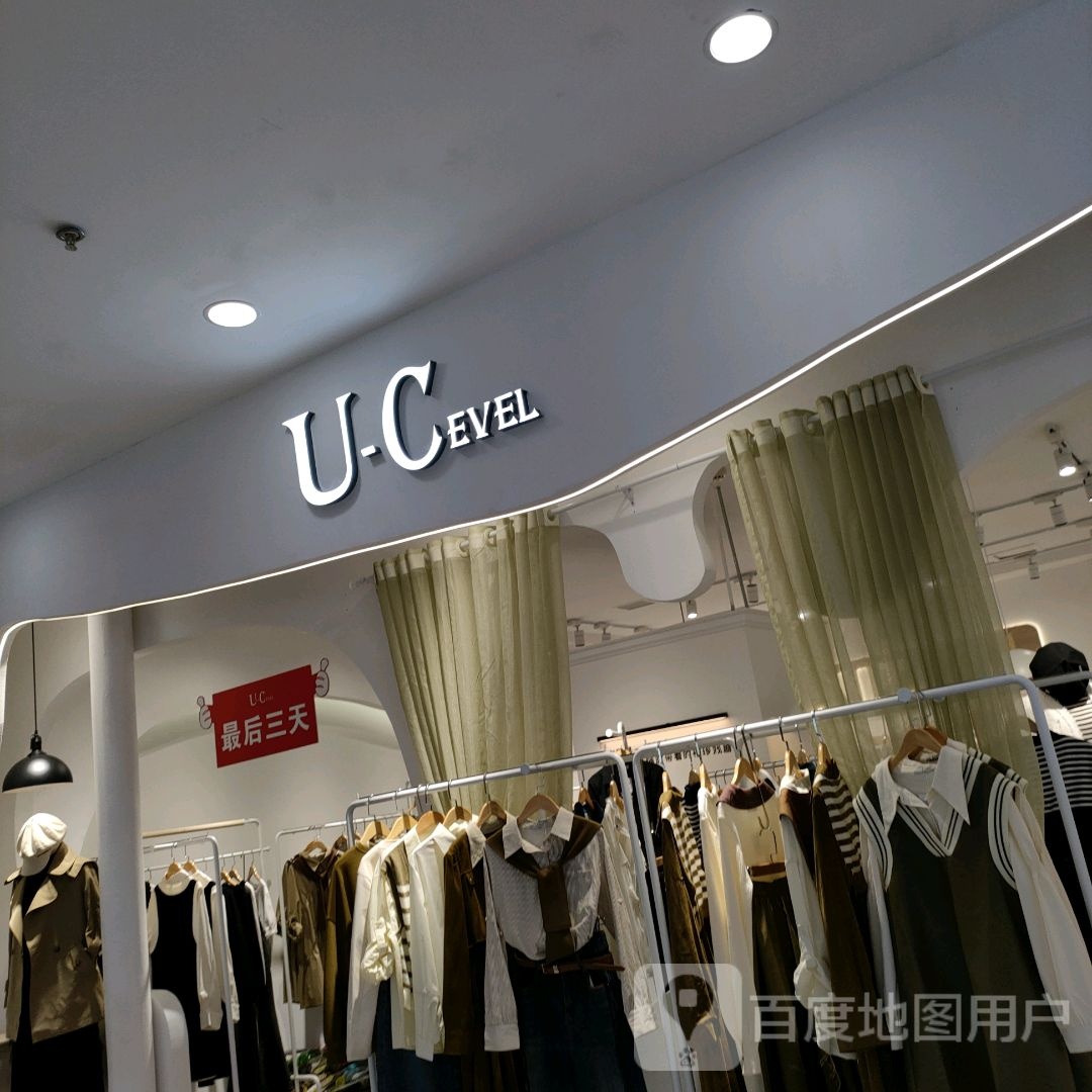 U·C EVEL(瀚海北金商业中心店)