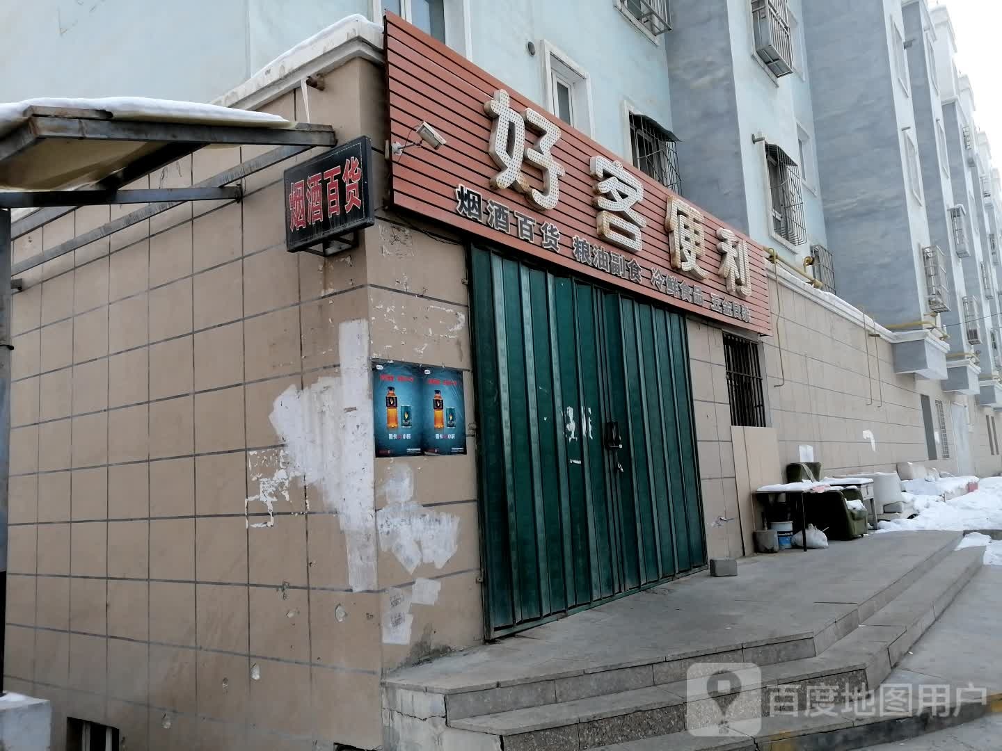 号客便利(长征西街店)