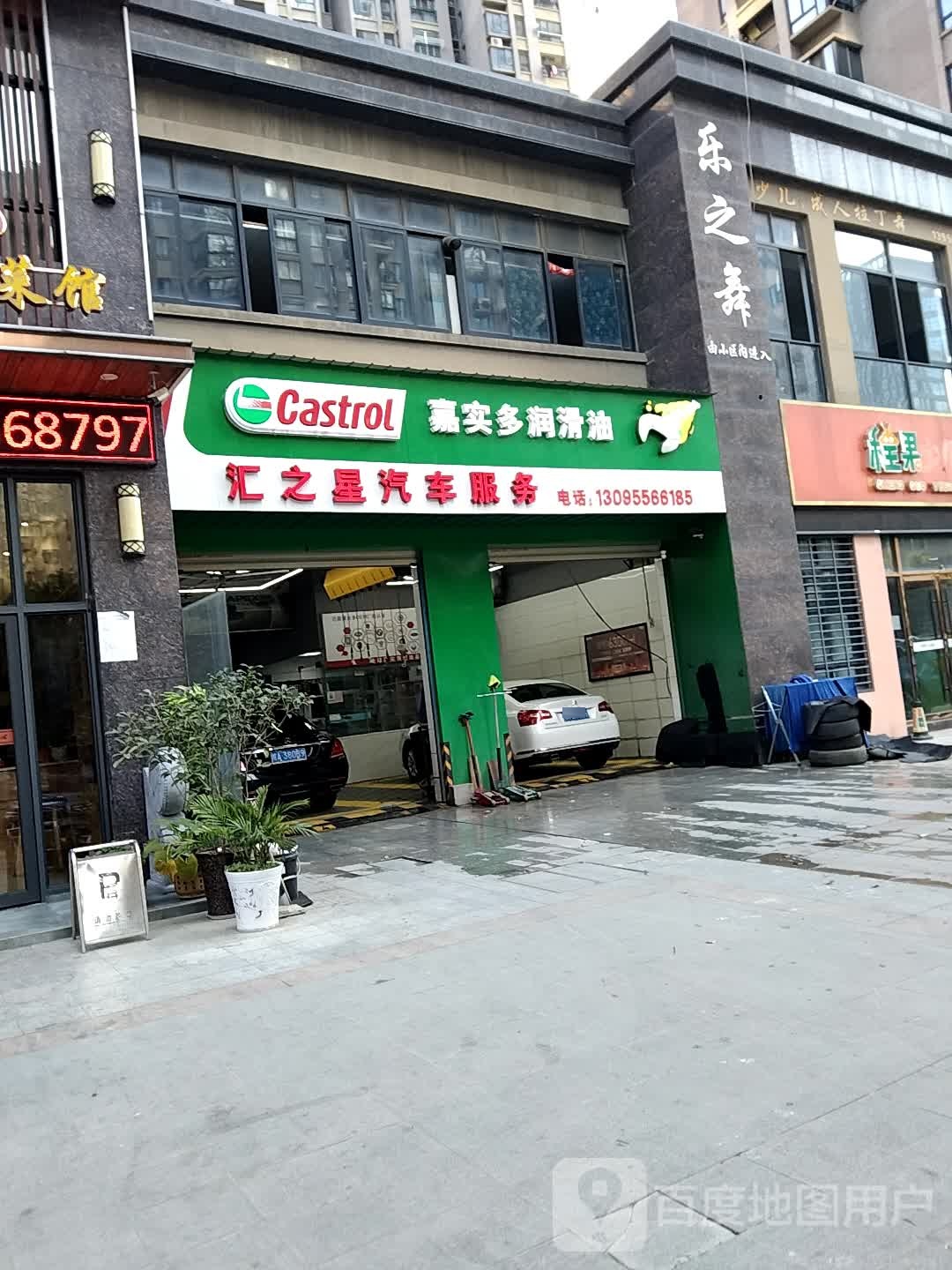 汇之星汽车服务(安庆店)