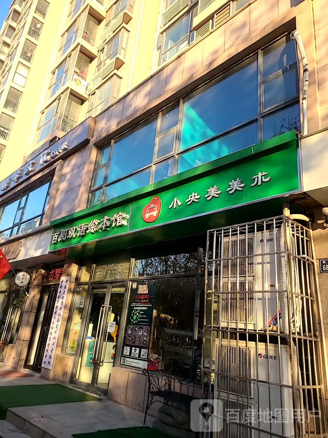 百阅双语绘本馆