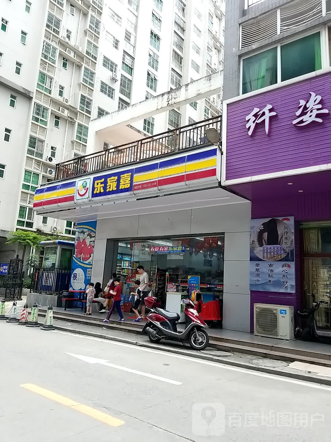 乐家嘉(翔龙国际店)