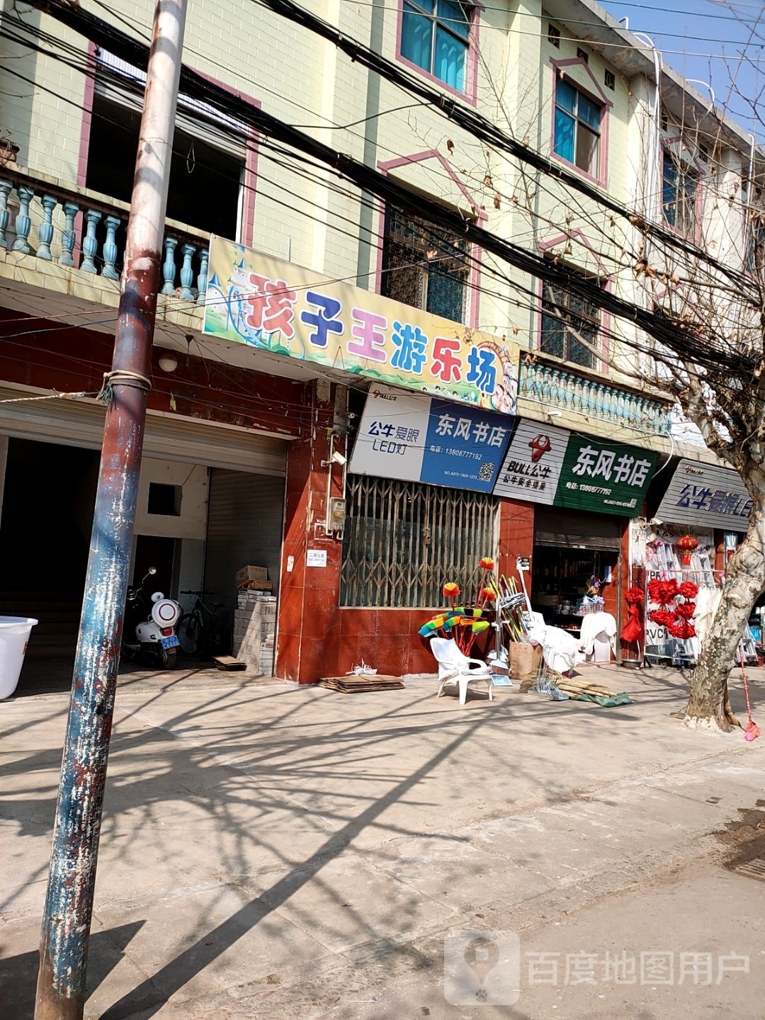 孩子王华游乐场