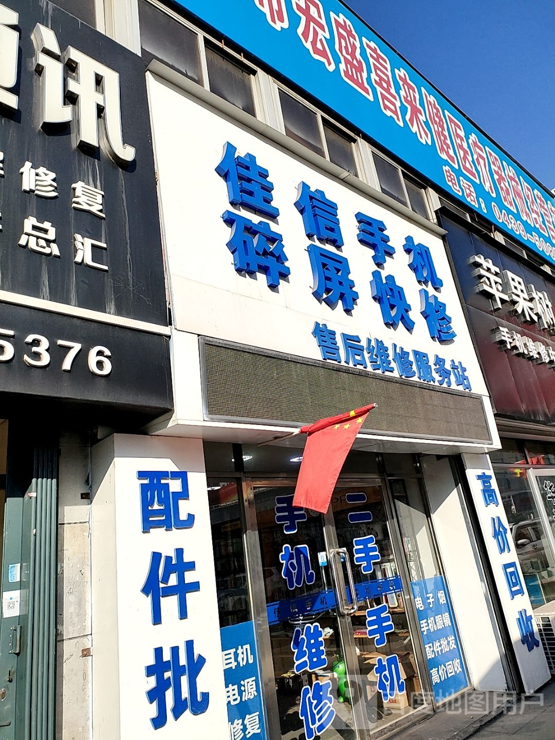 佳信手机碎屏快修