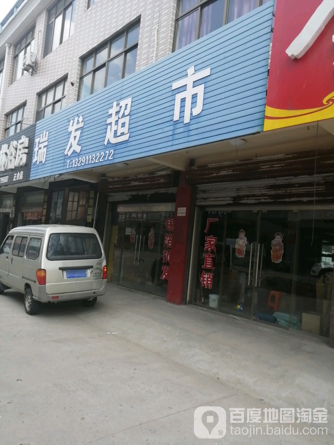 润发超市